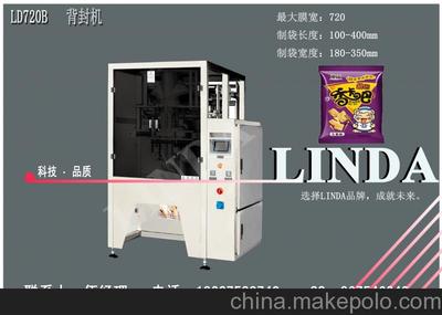 膨化食品包裝機(jī)械,休閑食品包裝機(jī)械,醫(yī)藥包裝機(jī)LD720B圖片,膨化食品包裝機(jī)械,休閑食品包裝機(jī)械,醫(yī)藥包裝機(jī)LD720B圖片大全,佛山市聯(lián)達(dá)包裝機(jī)械-