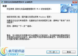 百財化妝品銷售管理軟件安裝過程詳解