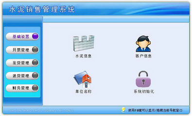 科羽水泥銷售管理軟件6.0免費(fèi)版 開啟高效銷售管理新紀(jì)元